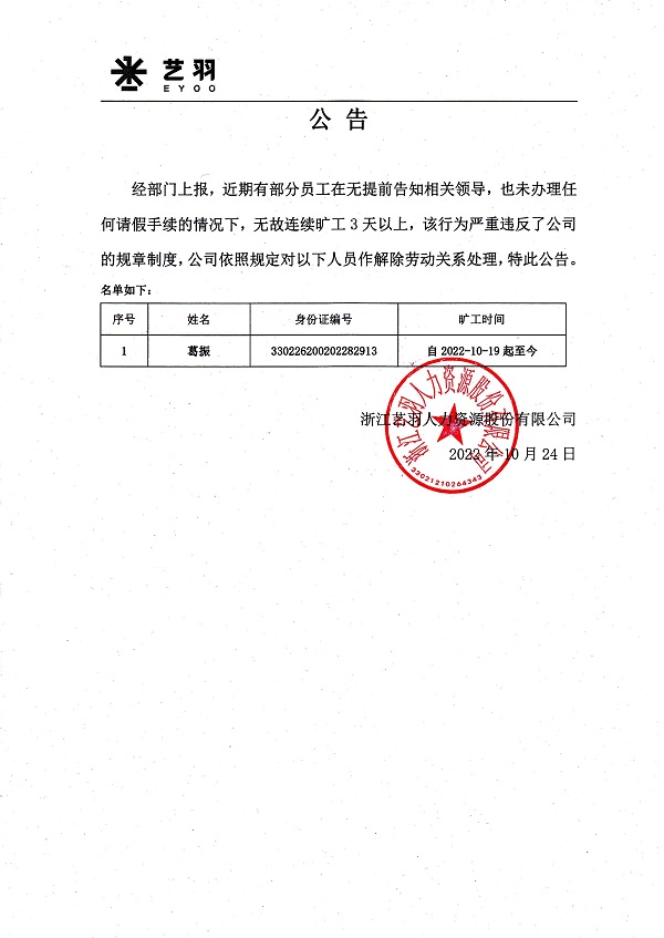 自离公告20231024001.jpg