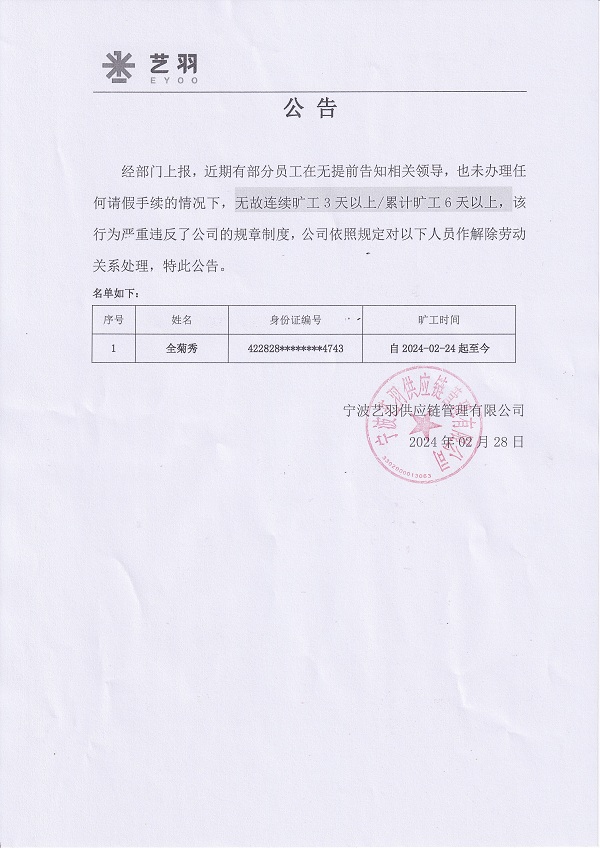 自离公告20240228001.jpg
