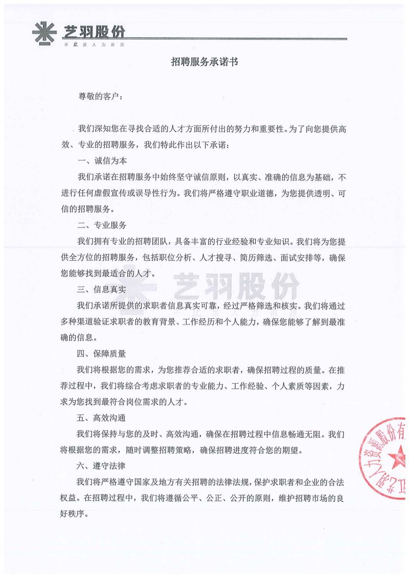 招聘服务承诺书_00.jpg