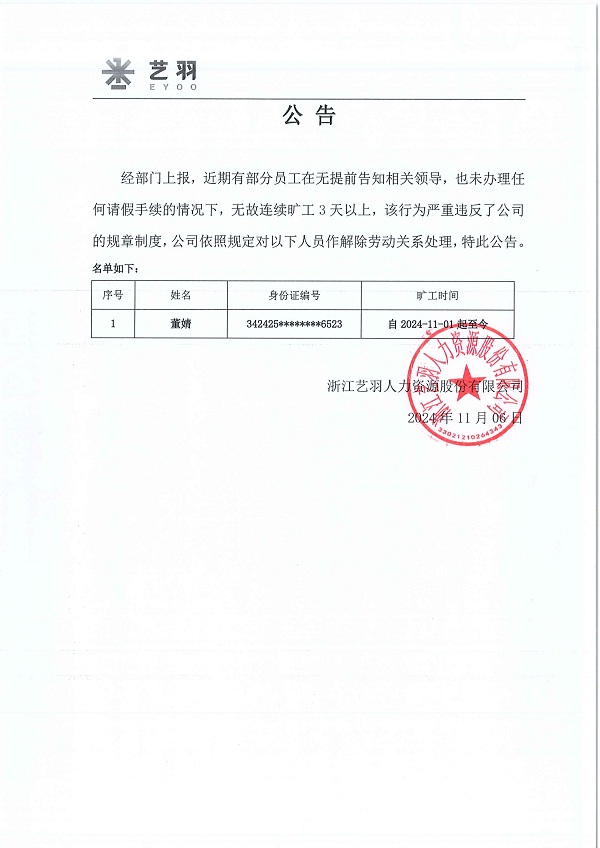 自离公告20241106001.jpg