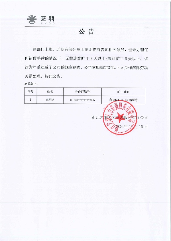 自离公告20241115001.jpg